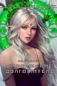 Долгожитель