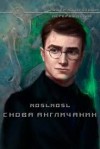 Абрамов (noslnosl) Владимир - Снова Англичанин