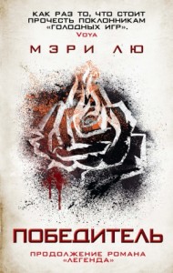 Победитель