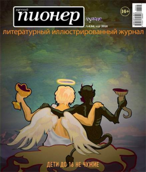 Быков Дмитрий - Отчуждающие