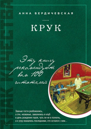 Бердичевская Анна - КРУК