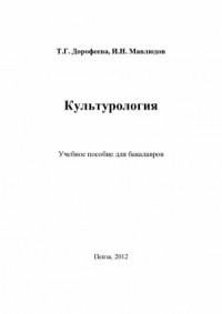 Культурология