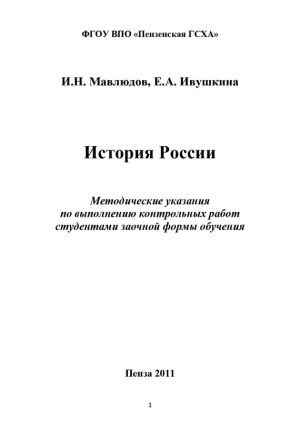 Ивушкина Евгения, Мавлюдов Ильдар - История России