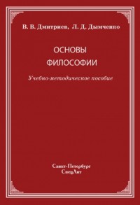 Основы философии