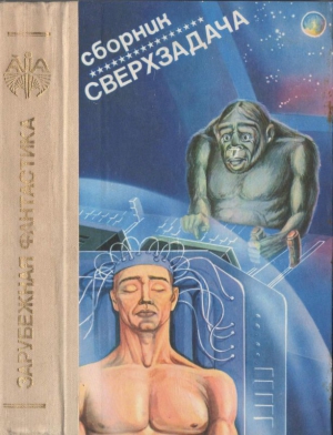 cкачать книгу Иштван Немере, Петер Жолдош Сверхзадача [Дело Килиоса. Сверхзадача. Возвращение «Викинга».]