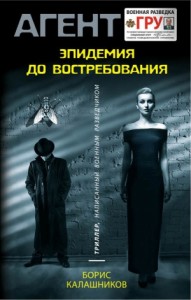 Эпидемия до востребования