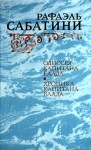 Сабатини Рафаэль - Одиссея капитана Блада. Хроника капитана Блада