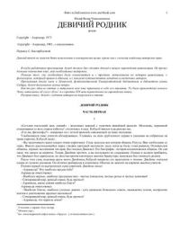 Чеменземинли Юсиф - Девичий родник