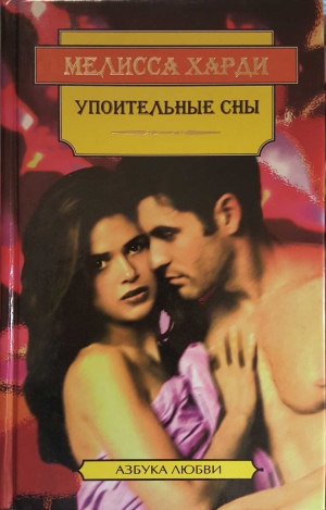 Хант Айрин - Счастливая встреча