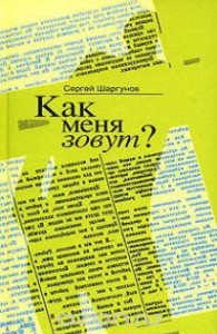 Как меня зовут?
