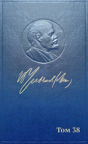 Ленин (Ульянов) Владимир - Полное собрание сочинений. Том 38. Март-июнь 1919