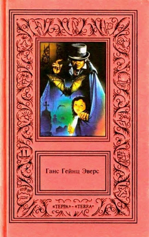 cкачать книгу Ганс Эверс Сочинения в двух томах. Том второй