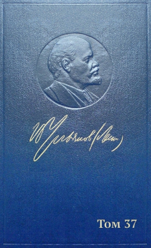 Ленин (Ульянов) Владимир - Полное собрание сочинений. Том 37. Июль 1918 — март 1919