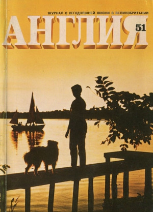 Найпол Видиадхар - Мистер Стоун и «Рыцари-сподвижники» (отрывок)