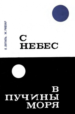 Пиккар Огюст - Цезарь, Клеопатра и Эйнштейн
