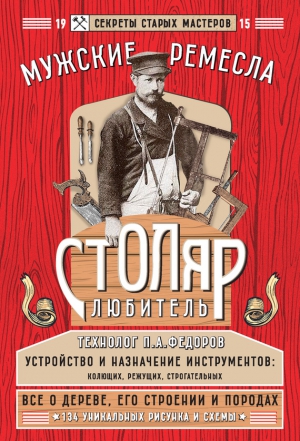 Левашева Редактор - Столяр-любитель