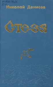 Стезя