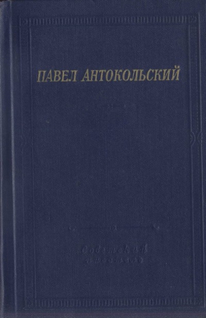 Элюар Поль, Вургун Самед, Антокольский Павел, Гюго Виктор, Рембо Артюр, Аполлинер Гийом, Табидзе Галактион, Кокто Жан, Бажан Микола, Арагон Луи, Бодлер Шарль, Первомайский Леонид, Чиковани Симон, Табидзе Тициан - Стихотворения и поэмы