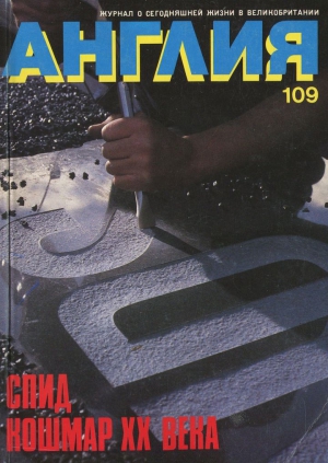 Притчетт Виктор - Семьянин