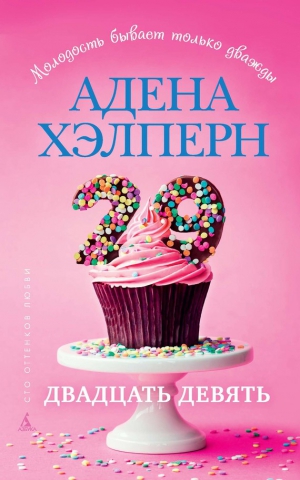 Хэлперн Адена - 29