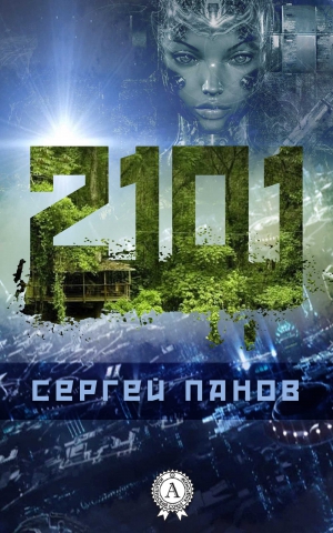 Панов Сергей - 2101