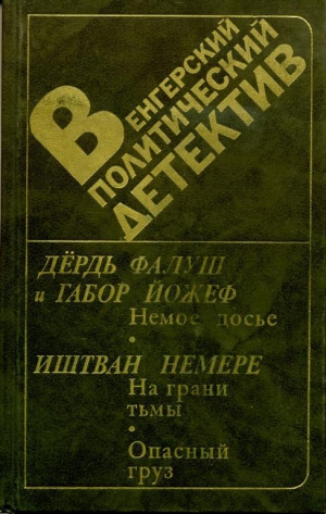 Йожеф Габор, Фалуш Дёрдь - Немое досье