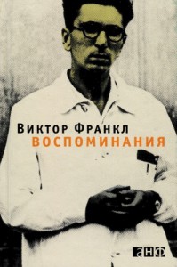 Воспоминания