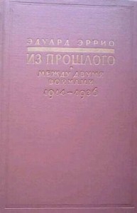 Из прошлого: Между двумя войнами. 1914-1936