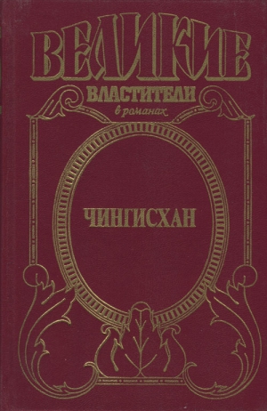 Давид Курт - Черный Волк. Тенгери, сын Черного Волка
