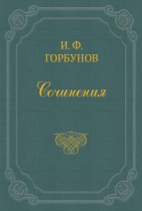 Утопленник