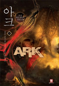 Арк. Том 6 (ЛП)