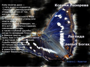 Лазорева Ксения - Точка бифуркации