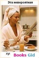 Стоянова Елена - Эта невероятная хумусовая диета