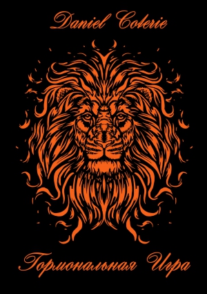 Coterie Daniel - Гормональная игра