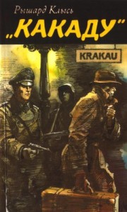«Какаду»