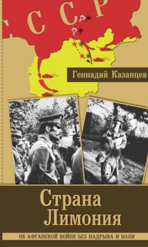 Казанцев Геннадий - Страна Лимония