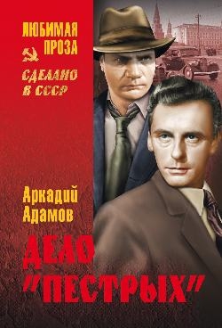 Дело пестрых фильм 1958 актеры и роли фото