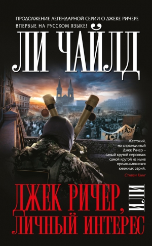 Чайлд Ли - Личный интерес