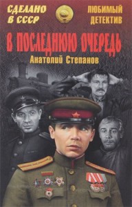 В последнюю очередь. Заботы пятьдесят третьего года