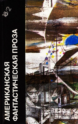 Шекли Роберт - Страж-птица