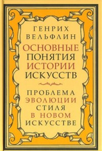 Основные понятия истории искусств