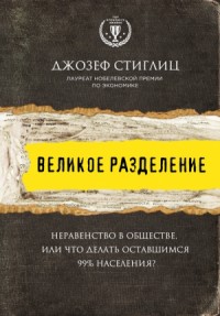 Великое разделение