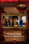 Величко Андрей - Экзамен на профпригодность