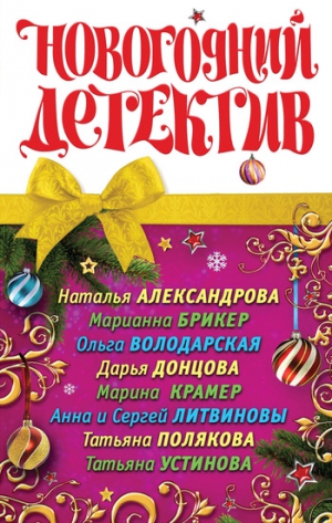 Литвиновы Анна и Сергей - Новогодний кот