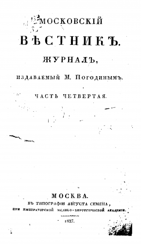 Титов Владимир - Печеная голова. Переход чрез реку