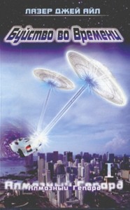 Алмазный Гепард (часть 1 и 2)