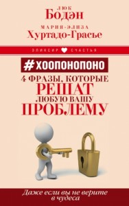 #Хоопонопоно