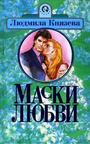 Бояджиева Людмила - Ядовитый цветок