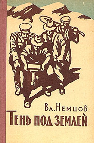 Немцов Владимир - Аппарат "СЛ-1"