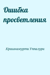 Ошибка просветления